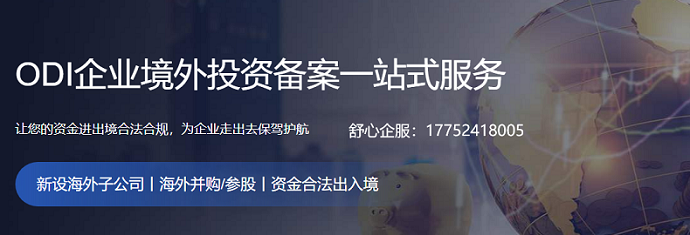 ODI備案的影響